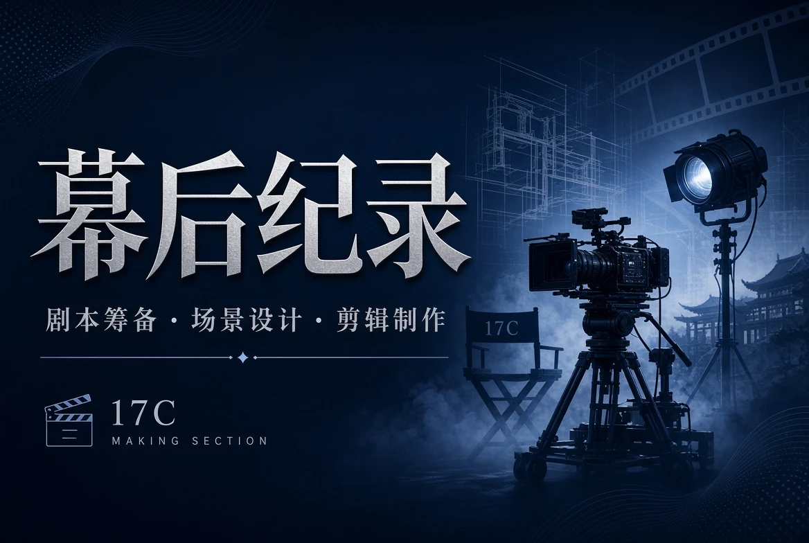 17C台工制作记录